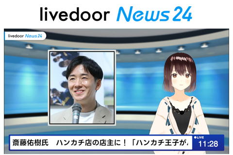 「ライブドアニュース24」β版、公開スタート！