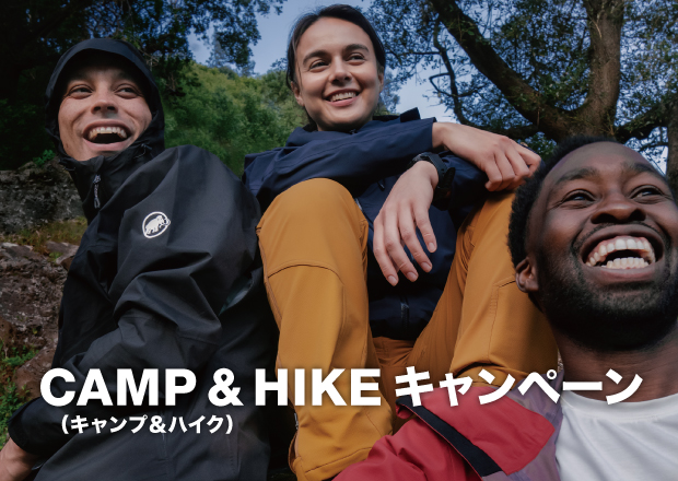 2023年秋冬のハイキングコレクションが本格スタート。仲間と一緒に「CAMP＆HIKE」に出掛けるとそれは最高に楽しい冒険の始まり。「軽さ」と「動きやすさ」で仲間とのワクワクする冒険をサポート！