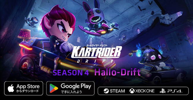 『カートライダー ドリフト』でシーズン4「Hallo-Drift」が開幕!