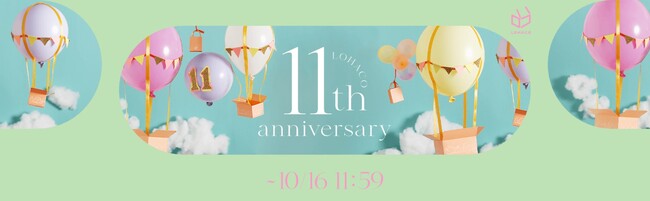 「LOHACO11周年祭」、本日12時から開催