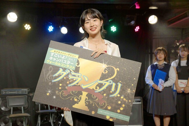 「すごいよ！キャンパスター ヴォーカルコンテスト VOL.7」決勝開催グランプリ受賞者が決定！