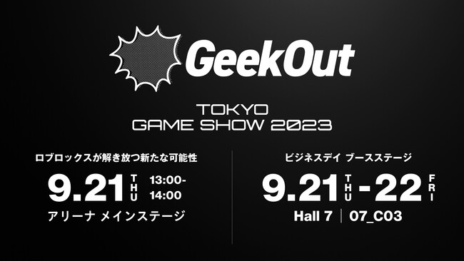 TGS2023のビジネスデイのステージを一挙公開！吉本興業による新発表やRoblox社の特別セッションなどここでしかない見所満載！