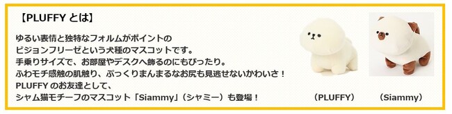【アパレル専門店のコックス】ビジョンフリーゼ「PLUFFY」かぶりものシリーズ新作発売 !発売に合わせてオリジナルアニメ第3弾も制作しました！