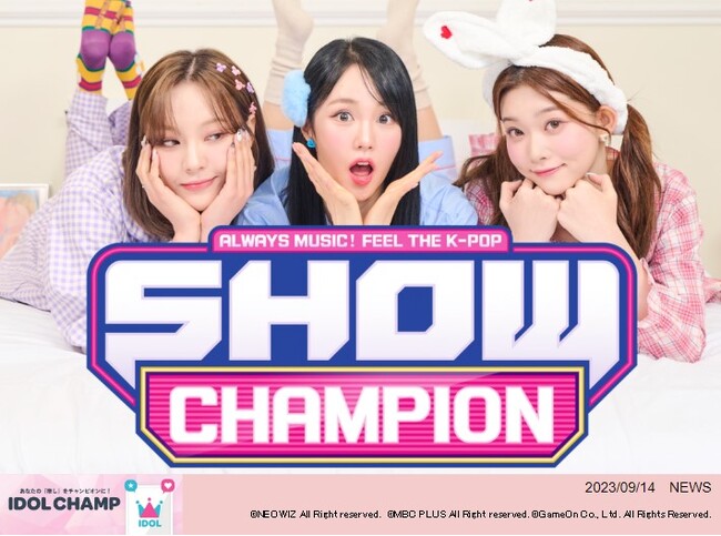 K-POPアイドル応援アプリ『IDOL CHAMP』のファン投票が反映される音楽番組『SHOW CHAMPION』9月13日(水)放送回でBOYNEXTDOORが1位を獲得！