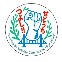 香川県立坂出商業高等学校×瀬戸大橋総合開発（株）コラボ企画「せとうちつよし」新商品開発