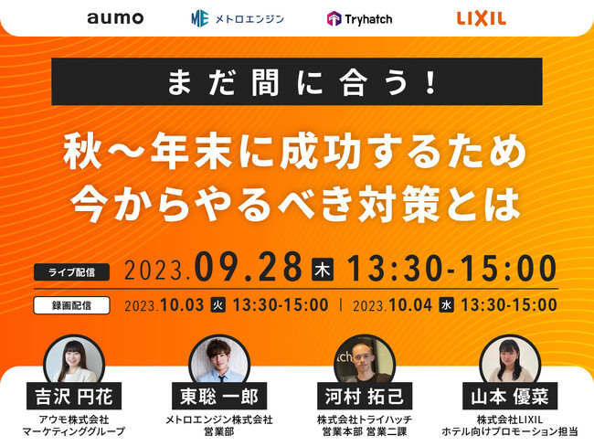 【イベントのご案内】宿泊事業者向けオンラインセミナー