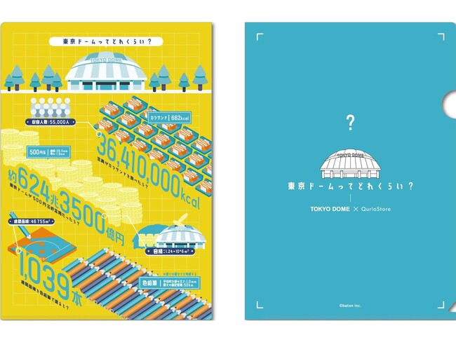 TOKYO DOME × QurioStore（キュリオストア）「東京ドームってどれくらい？」QuizKnock発のECサイトとコラボ！東京ドームをcuriousに楽しむコラボグッズを限定販売！