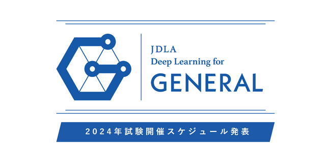 G（ジェネラリスト）検定、2024年の年間開催スケジュールを発表