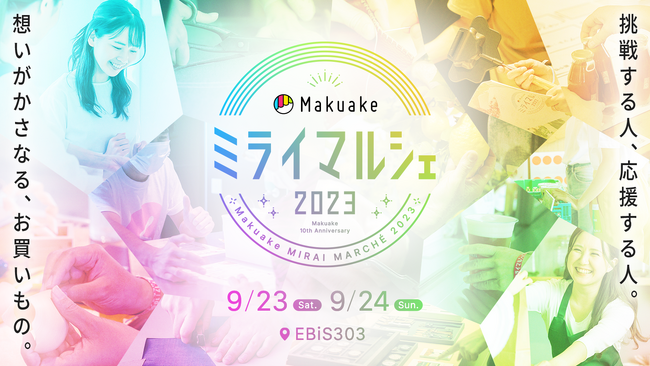 キヤノンマーケティングジャパンがショッピングイベント「Makuakeミライマルシェ2023」に出展