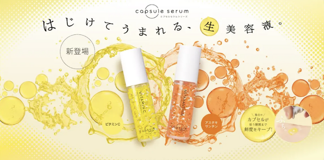 はじけてうまれる、生美容液「カプセルセラム」が巨大カプセルガチャとともにロフトコスフェス展示会に登場。渋谷・天神で大盛況。