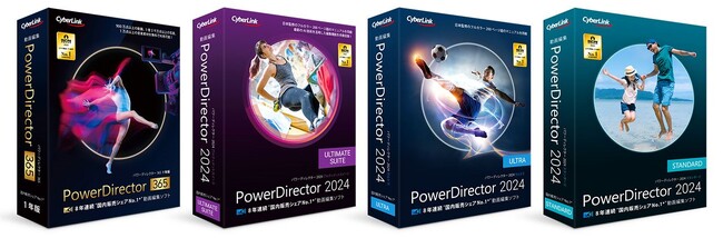 サイバーリンク、生成AI機能を搭載した、8年連続国内販売本数シェアNo.1＊動画編集ソフト最新版「PowerDirector 2024」を発表