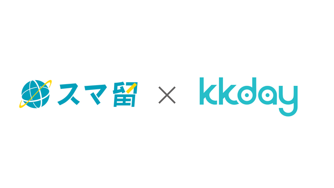 海外留学エージェント『スマ留』とアジア最大級の旅行体験予約サイト『KKday』が協業し、留学先で体験できるオプショナルツアーの事前予約を受付開始