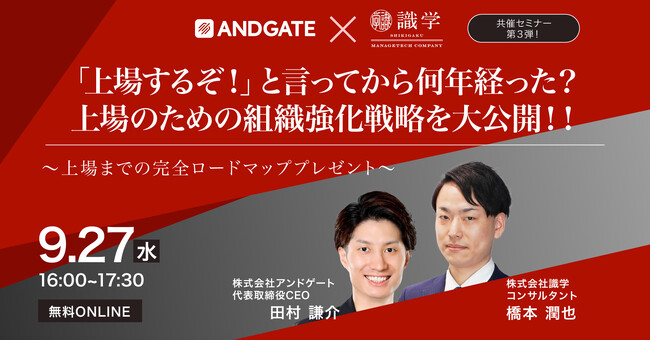 「上場するぞ！」って言ってから何年経った？上場のための組織強化戦略を大公開！！