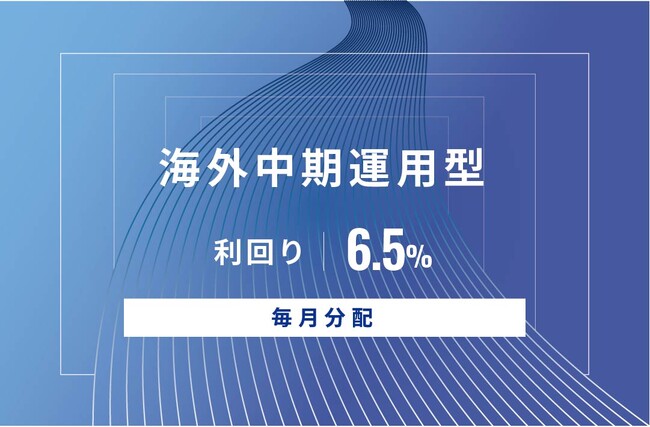 オルタナティブ投資プラットフォーム「オルタナバンク」、『【毎月分配】海外中期運用型ID604』を公開