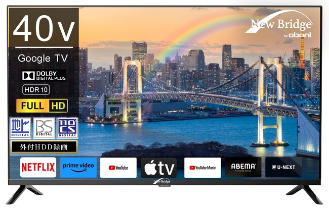 NewBridge新製品　お好みのインターネット動画やテレビ番組を声だけで検索し視聴できる　ダブルチューナー内蔵　GoogleTV搭載スマートテレビ２モデルを本日より販売開始！