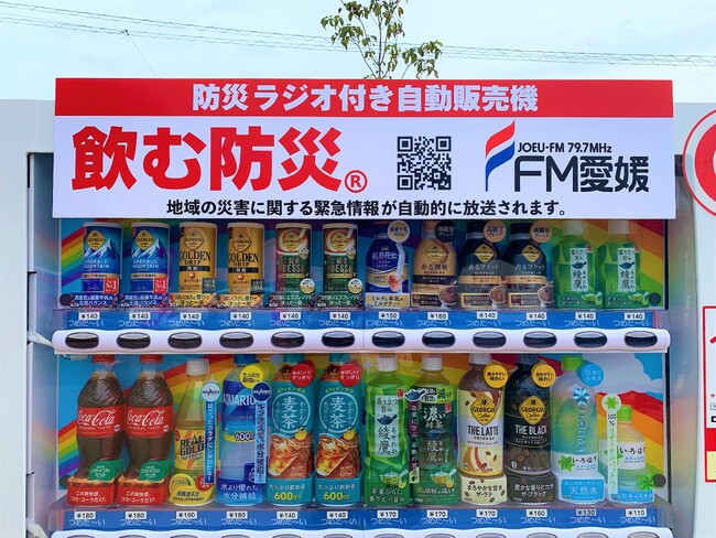 【FM愛媛】防災ラジオ付きの自動販売機 愛媛県に四国 1号機設置!