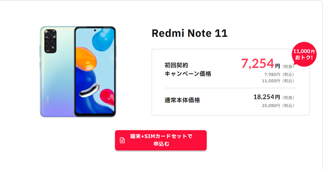 誰でもスマホがデュアルSIM対応端末【Redmi Note 11】【moto e32s】の取り扱いを開始しました！