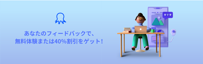 【最大40％OFF】Octoparseレビューキャンペーン！皆様の声でOctoparseをさらに向上させましょう！