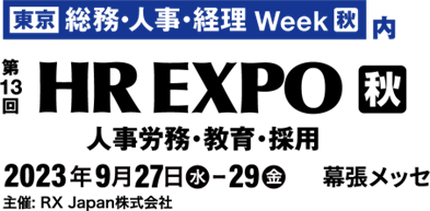 クロスキャット、日本最大級の人事業務支援に特化した展示会「第13回 HR EXPO秋」出展 【9月27日（水）-29日（金）】