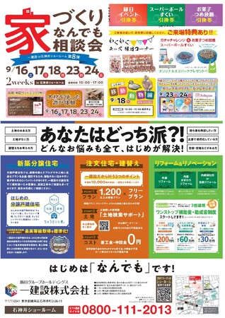 【一建設株式会社】家づくりの疑問や不安を解決する「第8回家づくりなんでも相談会」を開催