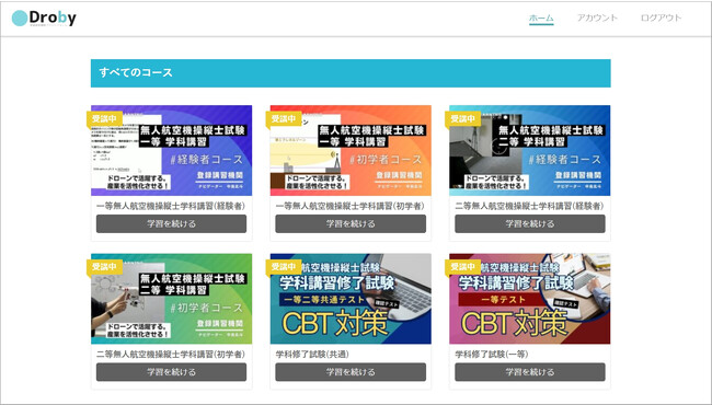 【登録講習機関eラーニング】リーガライト行政書士法人「Droby(ドロビー)」で無人航空機操縦士試験に向けたeラーニング教材の提供を開始