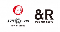 「イノウエバッジ店」のPOPUPショップが登場！横浜赤レンガ倉庫2号館に期間限定で出店