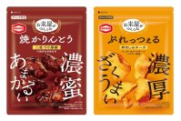 新発想！お米でつくるとまるで違う！  お米屋がつくったシリーズ “焼かりんとう”“ぷれっつぇる”新発売 広告も新しい試み！「TVer専用CM」も配信開始