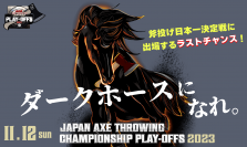 【斧投げ大会・東名阪】
