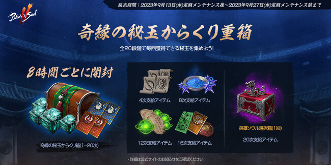 『ブレイドアンドソウル2』箱を開けるごとに秘玉などを獲得できる「奇縁の秘玉からくり重箱」開催！本日から2週に渡って行われる奇縁商団イベント2種も開催！