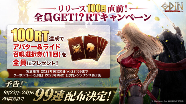 正式サービス100日直前キャンペーン開催発表！豪華報酬がもらえるイベントも同時開催！北欧神話オープンワールドRPG『オーディン：ヴァルハラ・ライジング』