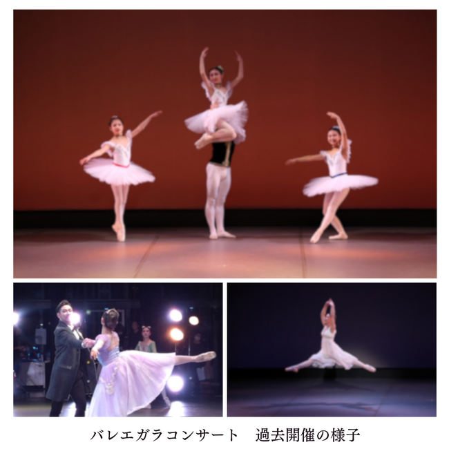 【舞台出演者募集開始】一般参加型舞台　バレエガラコンサートvol.29 in 江東　で憧れのステージ出演を叶えませんか