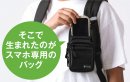 スマホ専用 スマホ専用