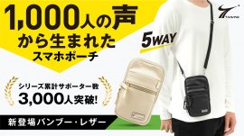 バンブー・レザーで新登場 バンブー・レザーで新登場