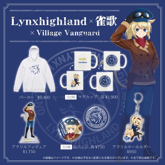 【LynxHighland×雀歌】ヴィレッジヴァンガード限定コラボグッズ発売決定！！