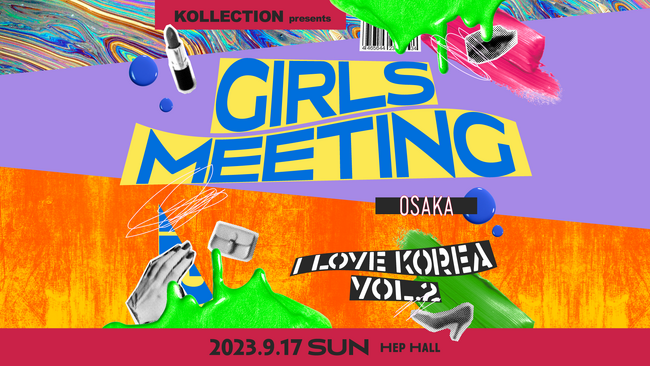 【イベント】人気モデルも登場！Z世代女子のコンテンツが大集合するイベント『GIRLS MEETING OSAKA』が9月17日（日）に開催予定【大阪・HEP FIVE】