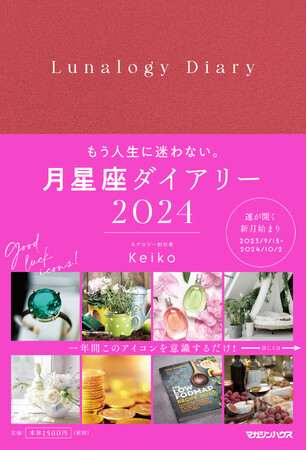 【話題】書き込むだけで“面白いほど願いが叶う”手帳に発売前から予約殺到！