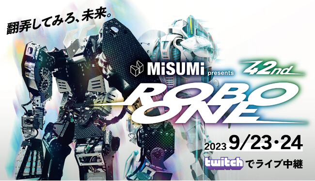 「MISUMI presents 第42回ROBO-ONE」開催