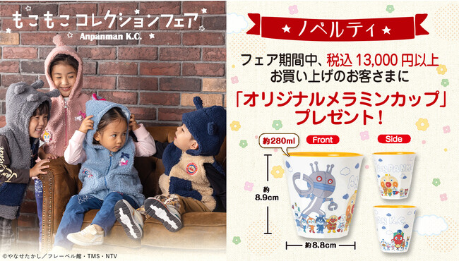 思わず触りたくなる！もこもこの生地がかわいいアンパンマンとなかまたちのベストやリュックが登場！