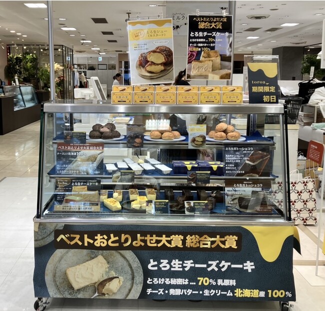 広島三越にベストおとりよせ大賞2022で総合大賞のtoroaが期間限定ポップアップ出店