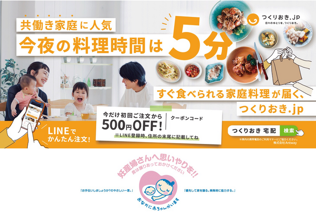 子育ての大変さに困っている人が6割。マタニティマークと「 つくりおき.jp 」がタイアップし、子育てを頑張るママさんたちを応援！