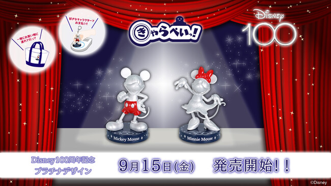 ディズニー創立100周年「Disney 100」限定版、飾ってもかわいいキャッシュレスフィギュア『きゃらぺいっ！ミッキー/ミニープラチナエディション』が本日2023年9月15日（金）より一般販売開始！