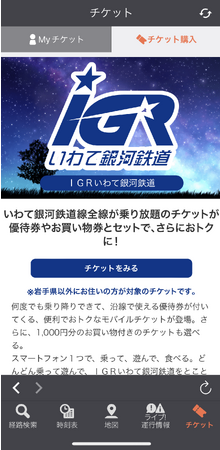 岩手県外在住者・訪日外国人向けのきっぷ、「ＩＧＲワンデーパス・ＩＧＲツーデーパス」を発売中