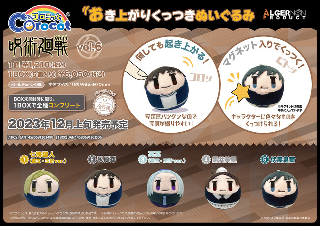 TVアニメ「呪術廻戦」関連新商品発売決定！