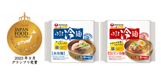 農心ジャパンの「ふるる冷麺 水冷麺」「ふるる冷麺 ビビン冷麺」が『第67回 ジャパン・フード・セレクション』にて、韓国食品および冷麺として初めてのグランプリをダブルで受賞！