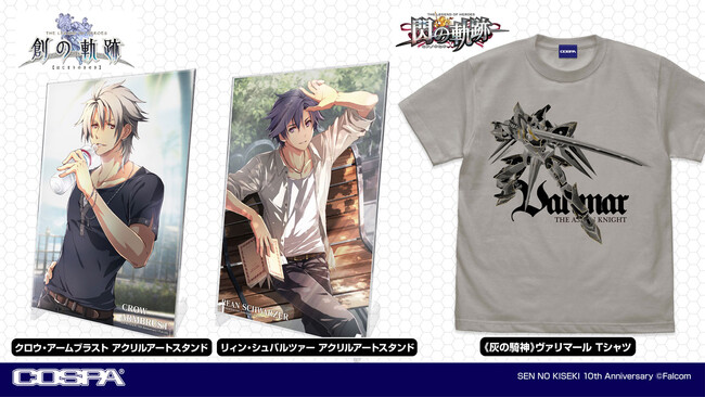 『英雄伝説 閃の軌跡』『英雄伝説 閃の軌跡II』『英雄伝説 創の軌跡』新グッズがCOSPAから登場！9/23(土)～《閃の軌跡10周年展》にて販売【株式会社コスパ】