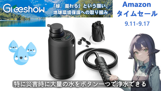 『Amazon 人気商品タイムセール！』Greeshow 防災用-携帯浄水器、GS-2801/282携帯浄水器、自然の水/水道水を浄化可能、期間限定【Amazon Prime 会員専用割引！】