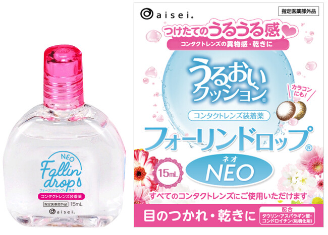 つけたての うるうる感、つづく。コンタクトレンズ装着薬「Fallin drop NEO(フォーリンドロップネオ)」新しくなってリニューアル！