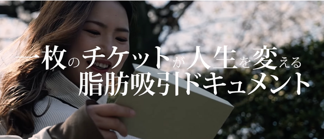 モッズクリニックがドキュメンタリー動画を公開！人生を変えるべく、脂肪吸引・注入施術を受けた女性に密着した『The Change～Story.01～』