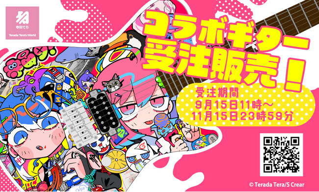 『寺田てら』コラボギター発売！製造は国内最多の生産量を誇るダイナ楽器！