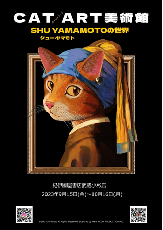 海外で活躍するシュー・ヤマモト氏が描いた『キャットアート』のポップアップショップ開催！